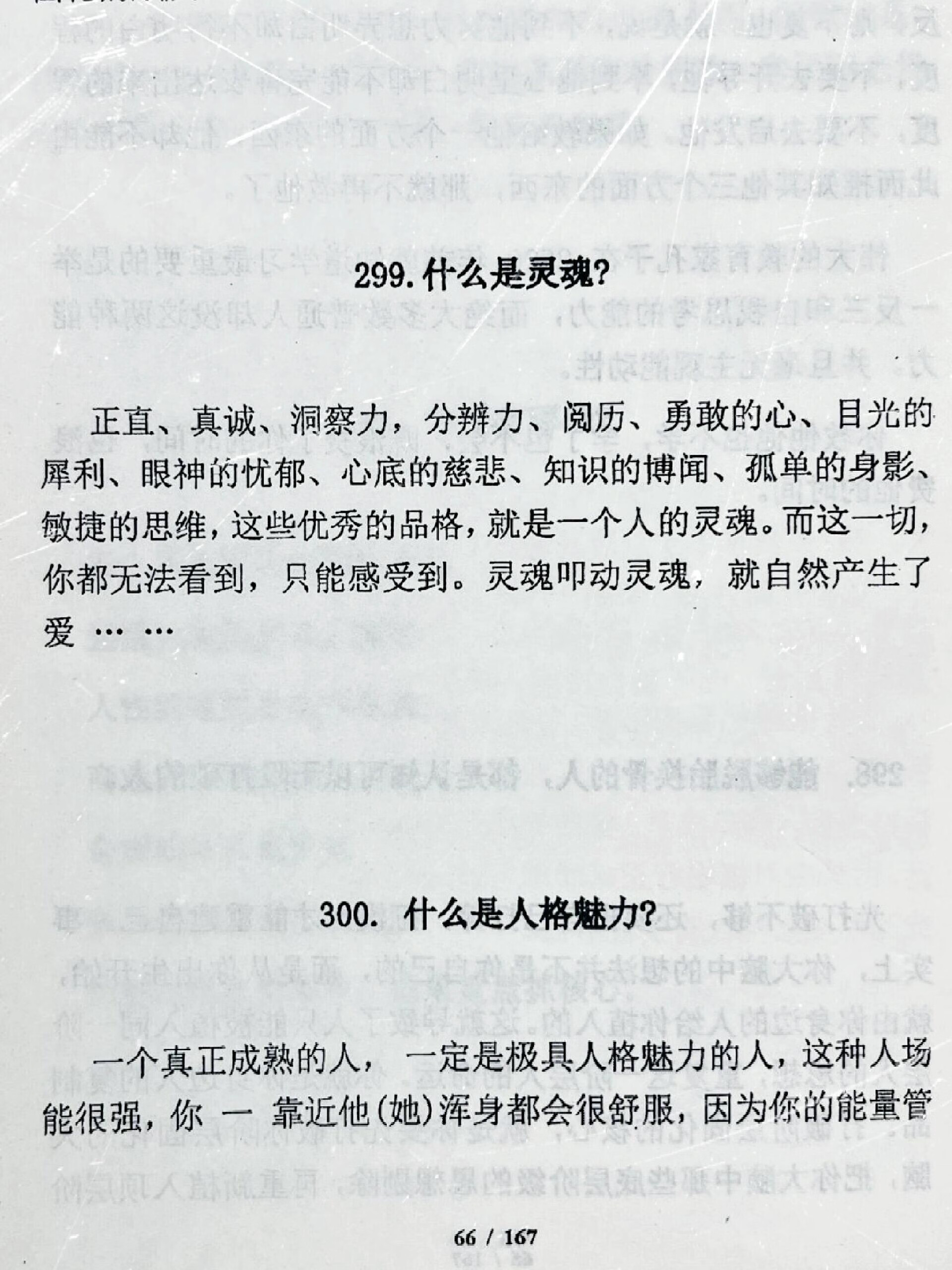 【小红书同款】最吸引人的往往是人格魅力–个人成长高质量纸质版
