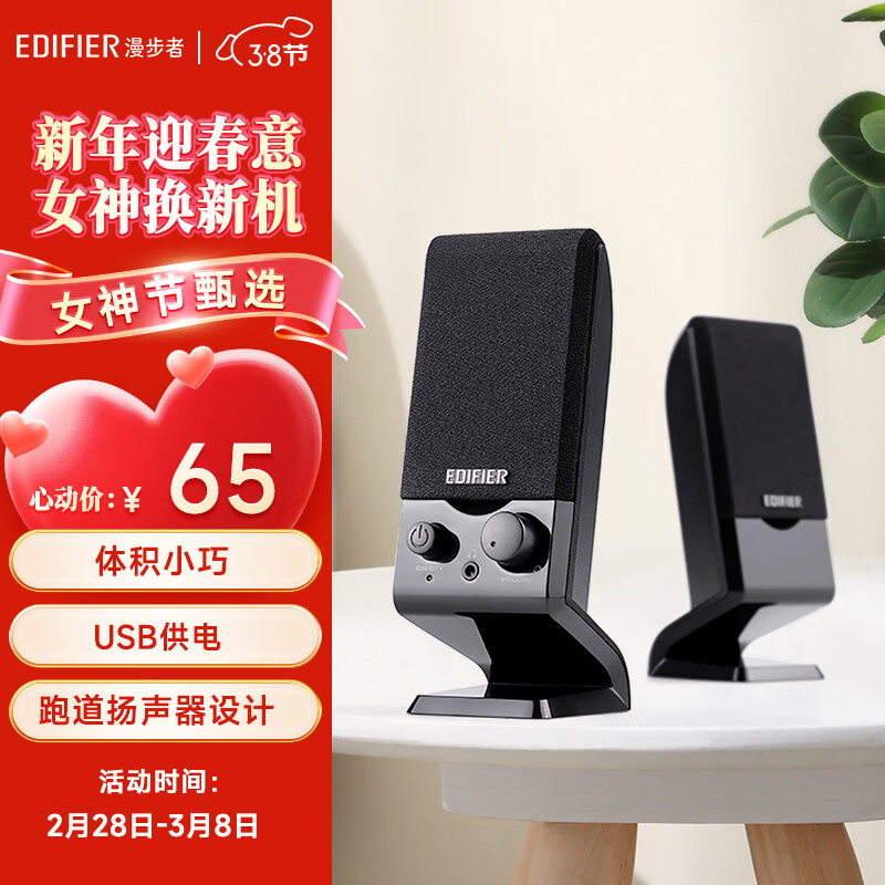 漫步者（EDIFIER） R10U 2.0声道电脑音响音箱 台式机笔记本桌面音响 黑色高性价比高么？