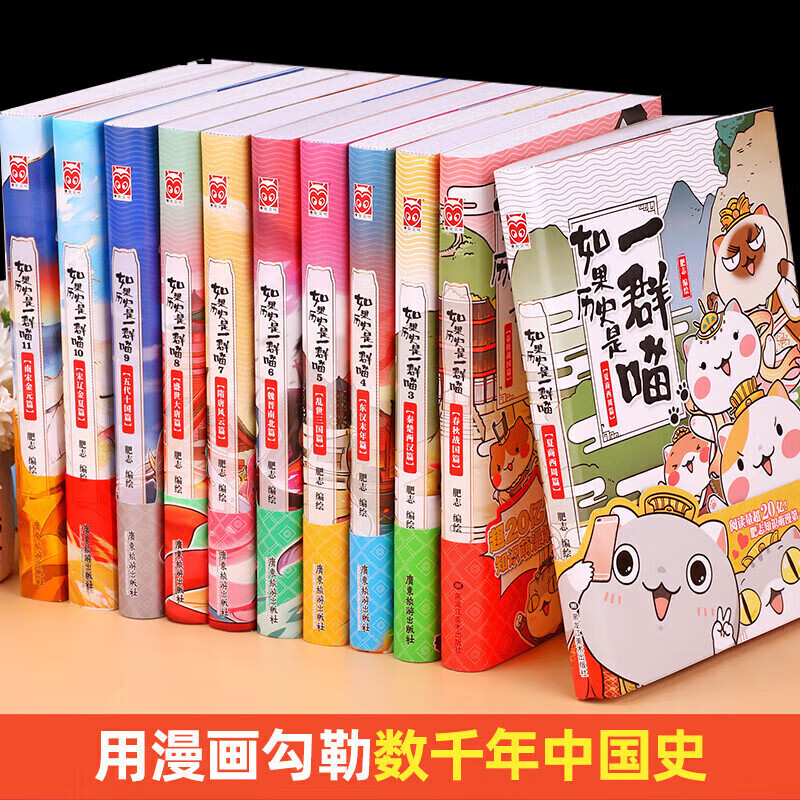 历史喵 线装现货速发 如果历史是一群喵全 15册 肥志著 全套15册如果历史是一群喵