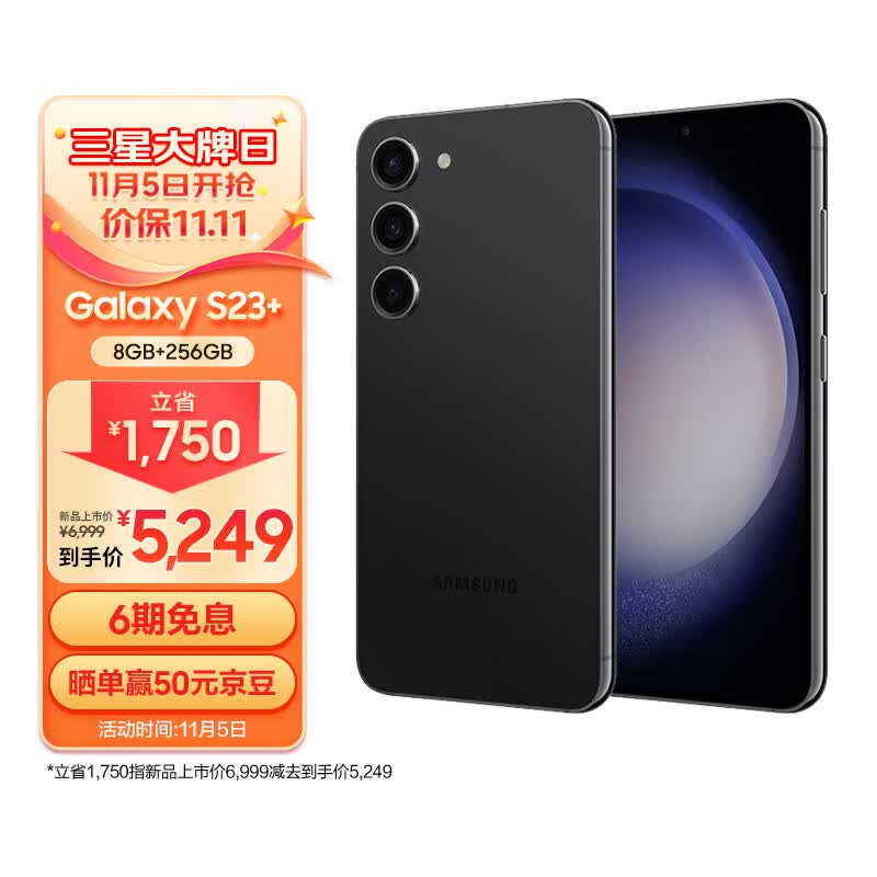 三星 SAMSUNG Galaxy S23+ 第二代骁龙8移动平台 120Hz高刷 5000万像素 8GB+256GB 悠远黑 5G长续航游戏手机怎么样,好用不?