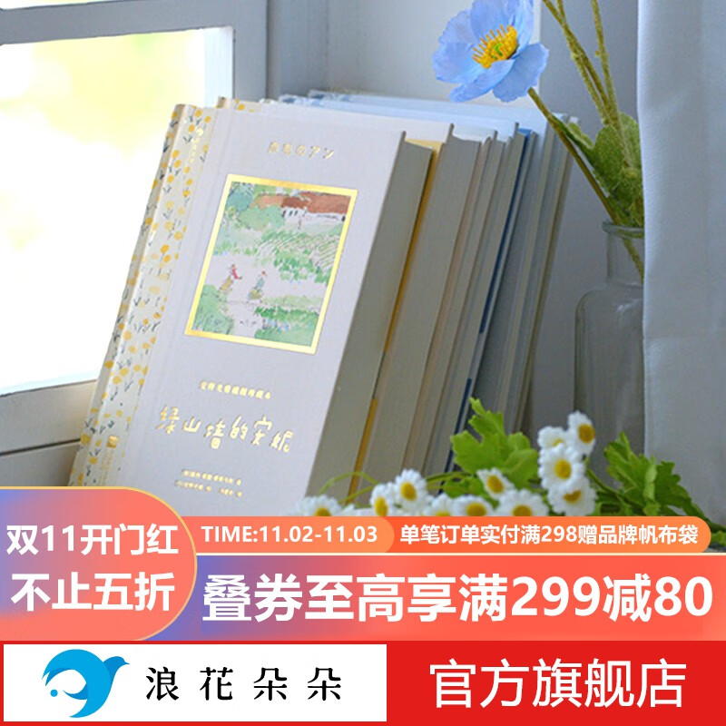 浪花朵朵正版 安野光雅插图珍藏本3册 绿山墙的安妮+银汤匙+长腿叔叔 马克吐温 精装世界经典文学名著礼物书 8-9-10-12-15岁以上小学生初中生自我成长亲情友情 自传体小说后浪使用感如何?