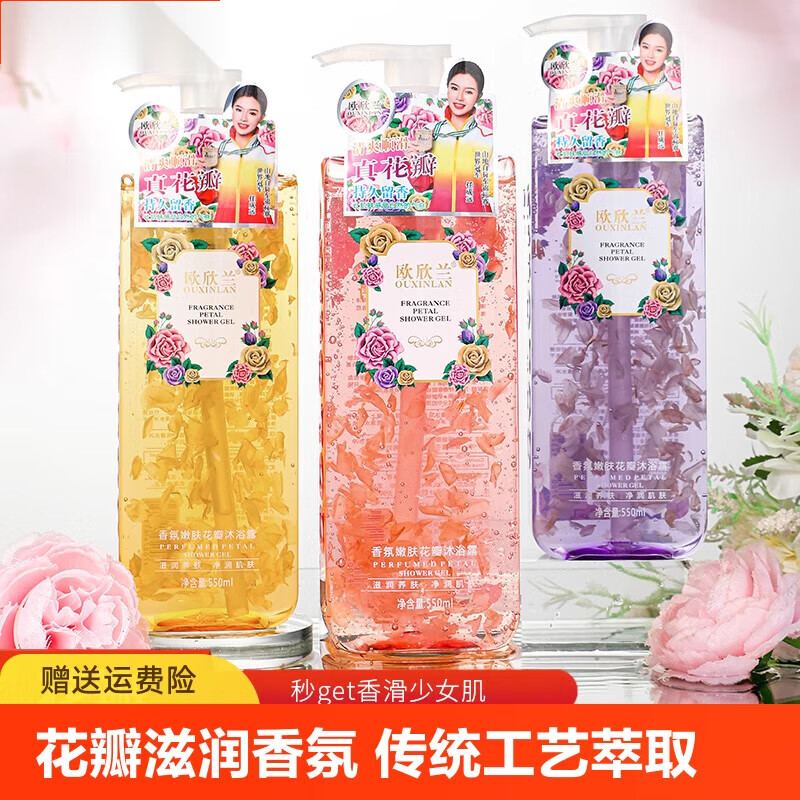 欧欣兰玫瑰花瓣沐浴露滋润香氛沐浴乳留香持久清爽保湿花香泡泡