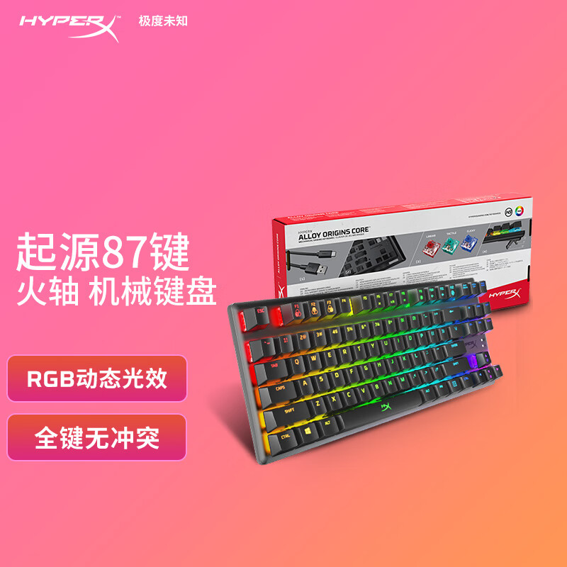 极度未知(HYPERX)原金士顿阿洛伊起源电竞游戏机械键盘87键有线电脑笔记本办公RGB外设 Origins 火轴