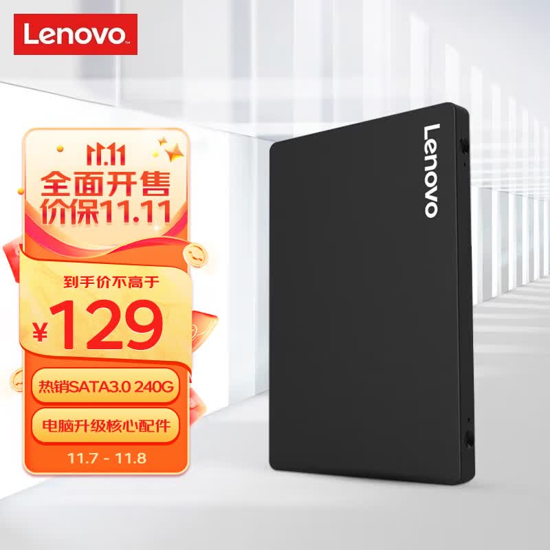 联想（Lenovo) 240GB SSD固态硬盘 2.5英寸SATA3.0 读540MB/s SL700闪电鲨系列台式机/笔记本通用怎么样,好用不?