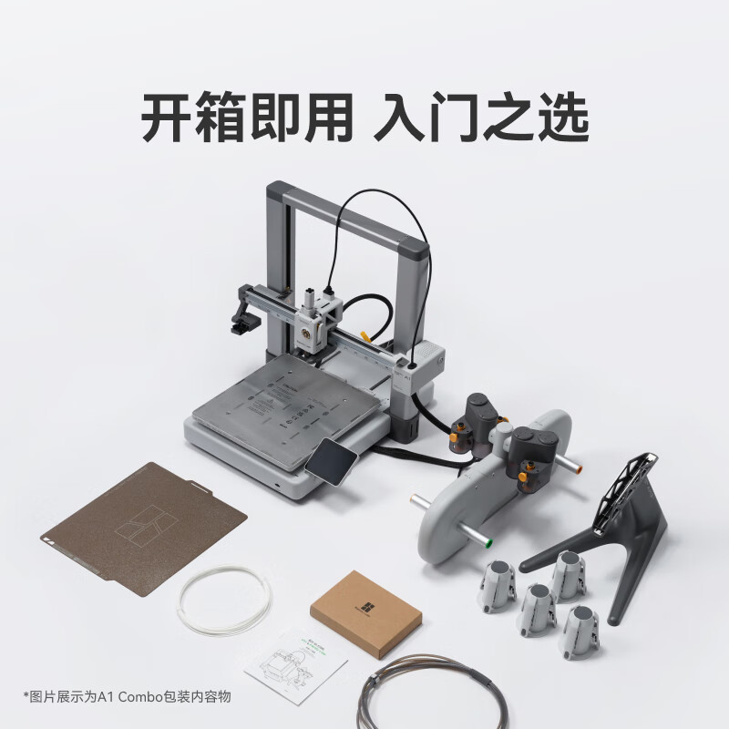 拓竹A1C 3D打印机桌面家用FDM全自动调平多色高速3d打印机器bambulab【大陆版】 A1多色套装（含单机+AMS lite）