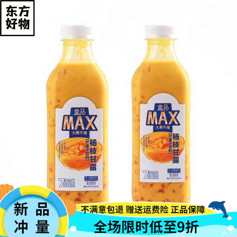 盒马nb杨枝甘露max750g*2瓶含果肉芒果汁原浆饮料开瓶即饮 2瓶(上海