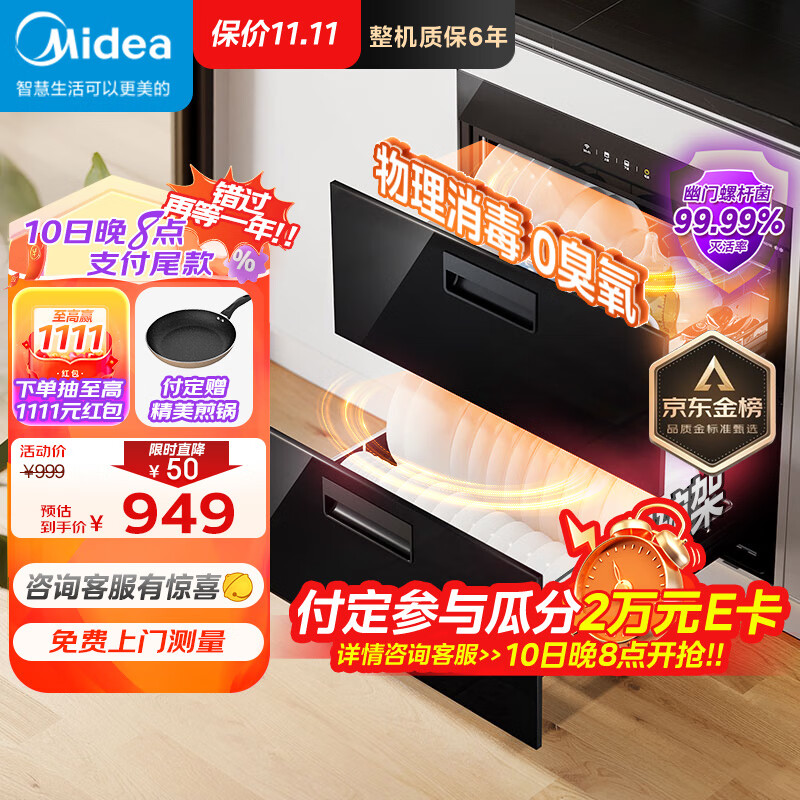 美的（Midea）消毒柜家用嵌入式 京东金榜 100L双层大容量餐具碗柜碗筷 联网智控高温 京东小家MXV-ZLP90Q15S怎么样,好用不?