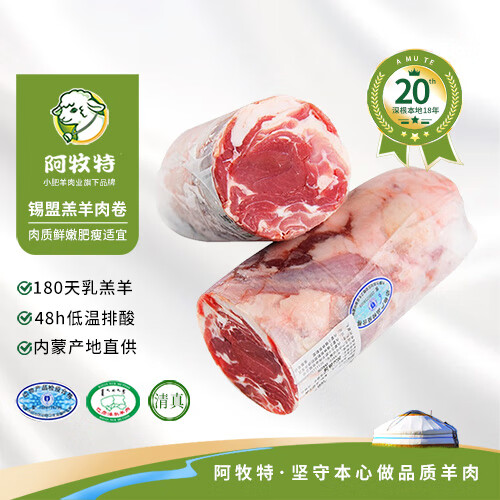 阿牧特内蒙古锡盟羔羊肉卷2.5kg 生鲜羊肉火锅食材涮肉鲜嫩原切