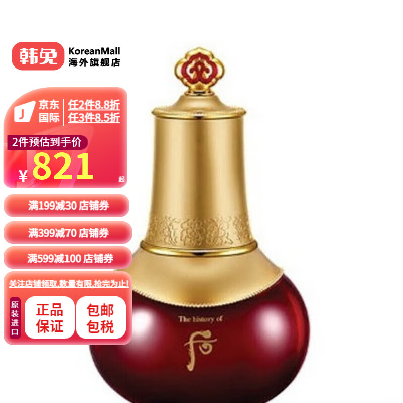 whoo后津率享红华凝香平颜精华液45ml补水保湿 单一商品(45ml)