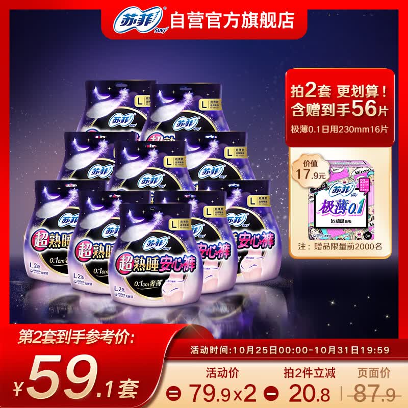 苏菲超熟睡超薄透气安心裤L码 20条 安睡裤型卫生巾适用臀围85-105cm高性价比高么？