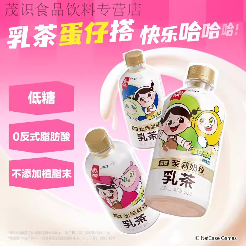 元氣森林輕乳茶蛋仔派對聯(lián)動聯(lián)名草莓乳茶茉莉奶茶純凈水 (現(xiàn)貨)蛋仔聯(lián)名茉莉奶綠4瓶