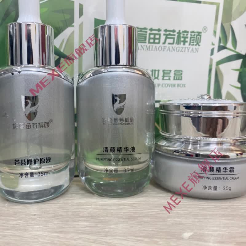 rtax【官方】梓萱苗芳梓颜梓萱苗方梓颜净痘三宝氨基酸温和洁面 苗芳