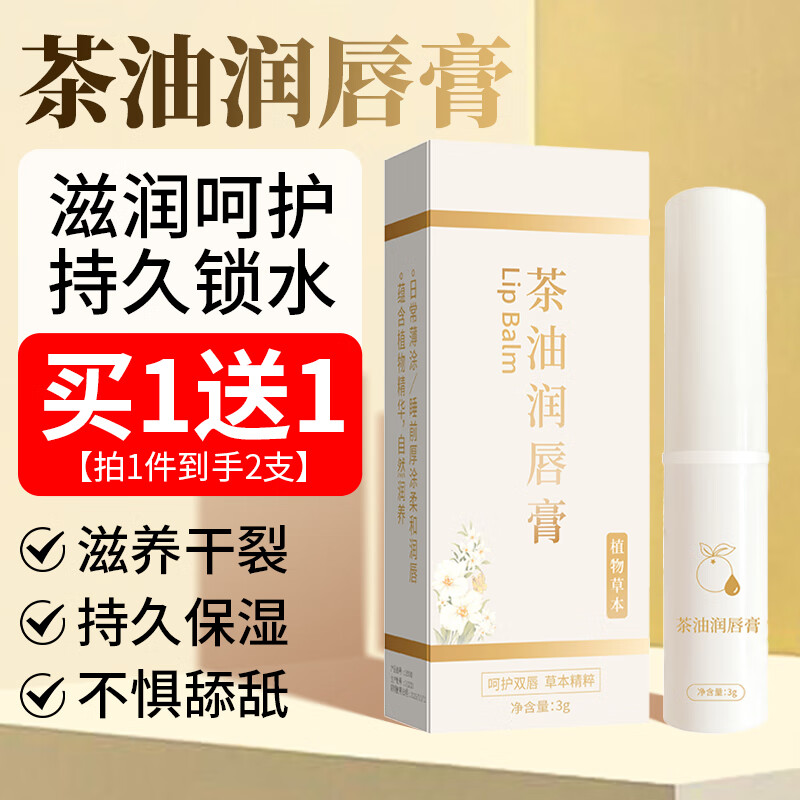 曼士伟茶油润唇膏三草油水润补水保湿滋润天然植物草本去死皮秋冬男女士