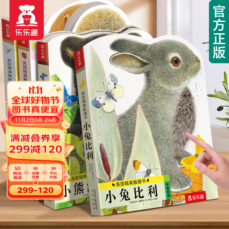 【官方正版】乐乐趣亮丽精美触摸书系列4册点读版0-2岁中英双语宝宝故事书小熊波比小猫头鹰奥奇小水獭奥斯卡小兔比利触摸书使用感如何?