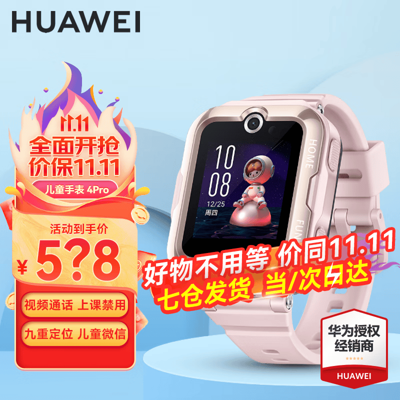 华为儿童电话手表4Pro高清视频通话GPS定位50米防水初高中学生4G全网通手表AX智能 4pro  樱花粉怎么样,好用不?
