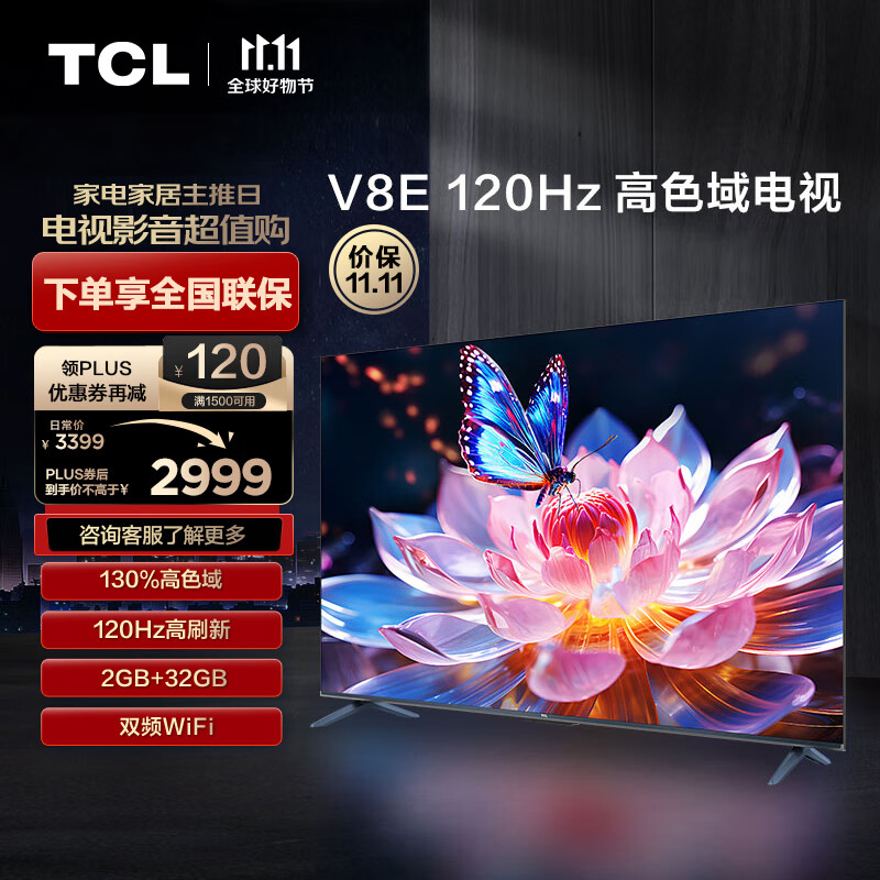 TCL电视 75V8E 75英寸 120Hz 高色域 2+32GB MEMC防抖大屏 4K高清 客厅液晶智能平板电视机排行前十名怎么看?
