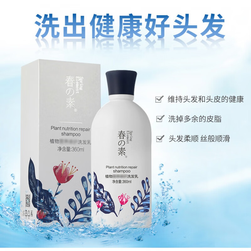 春の素春素小芈植物洗发水套装无硅油护发素单瓶洗发水 1套植物营养
