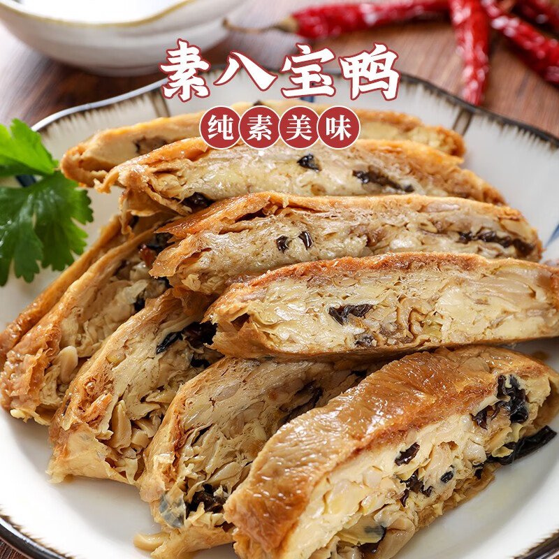 玉蟬天悅名坊佛家純素肉素八寶鴨杭州特產(chǎn)小吃素鴨素燒鵝即食豆制食品 素八寶鴨+素燒鵝+素牛肉各1袋