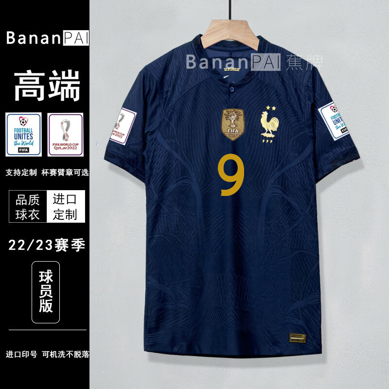 阅佐2022世界杯法国队球衣球员版主场足球服10号姆巴佩队服有儿童