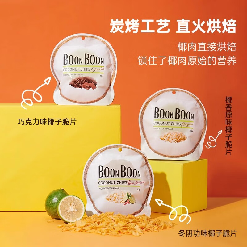 椰滿滿椰子片脆片椰脆椰子肉片椰片泰國香水椰非油炸烘焙干烤零食 冬陰功*2+原味*1