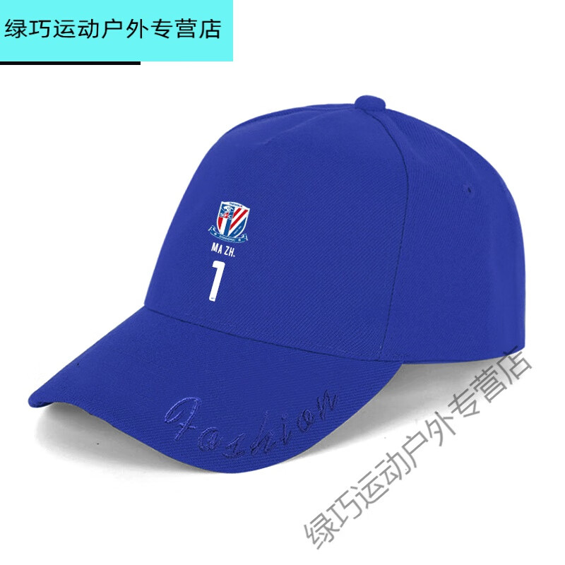 妙普樂(lè)2024上海申花隊(duì)服足球迷應(yīng)援棒球帽子男女鴨舌帽戶外防曬帽遮陽(yáng)帽 1號(hào)寶藍(lán) 成人款可調(diào)節(jié)(54-62cm)