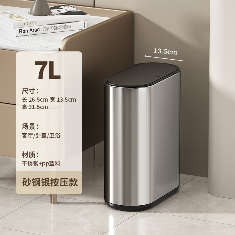 科灵极窄缝不锈钢卫生间垃圾桶家用窄款卫生间带盖垃圾筒客厅轻奢夹缝 按压款 砂钢银 7L 【店长推荐款 极简轻奢】