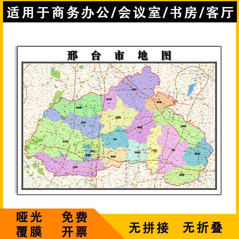 邢台市地图1.1米全图可定制新款河北省行政交通卫星图简约墙贴
