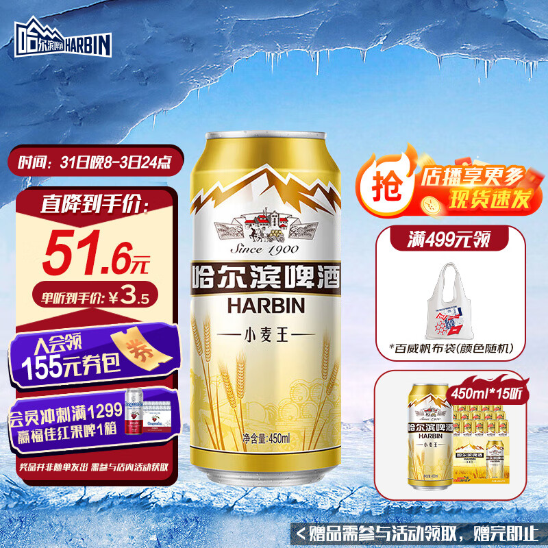 哈尔滨牌百威集团哈尔滨牌小麦王啤酒450ml*15听啤酒整箱装