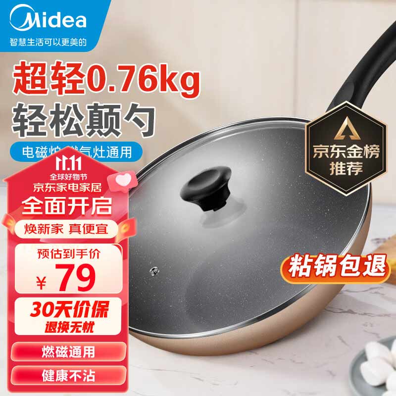 美的（Midea）炒锅不粘锅麦饭石色涂层锅炒菜锅煎炒锅 家用 香槟金怎么样,好用不?