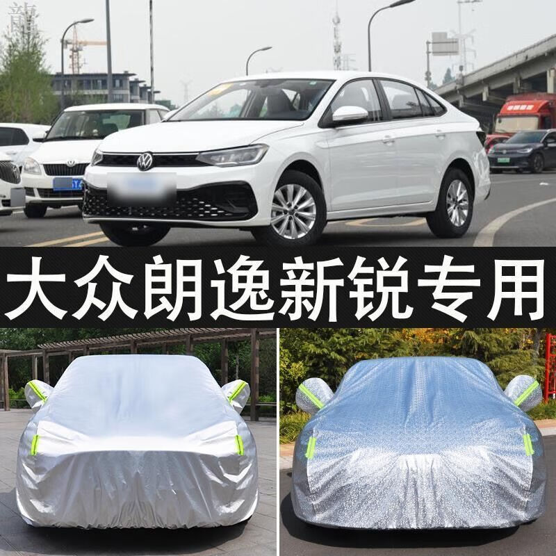 新锐专用车衣车罩防晒防雨隔热加厚汽车套遮阳罩 朗逸新锐铝膜加厚