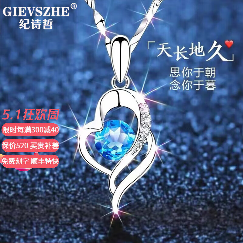 纪诗哲（GIEVSZHE）轻奢铂白金项链女士心中有你吊坠时尚饰品520情人节礼物送老婆 铂白金项链+托帕石吊坠