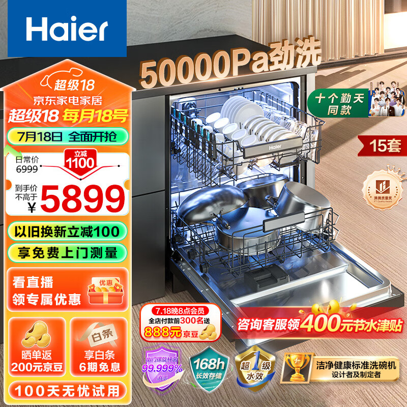 海尔(Haier)W5000 EYBW152266BKU1 15套洗碗机怎么样?值得买吗?一文深入了解-图片5
