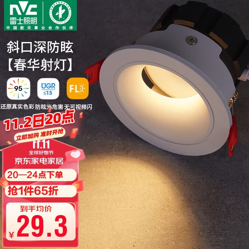 雷士（NVC）led射灯客厅天花筒灯嵌入式铝材白色7瓦暖白开孔75-80mm【春华】使用感如何?