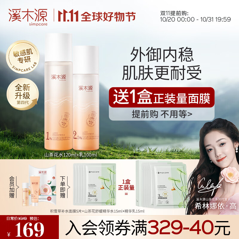 溪木源山茶花水乳套装舒缓敏感肌补水保湿男女护肤品套装送礼礼盒 【舒敏修护】水120ml+乳100ml怎么看?
