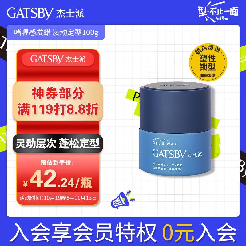 杰士派 GATSBY啫喱感发蜡凌动定型100g发蜡啫喱新老包装随机发货