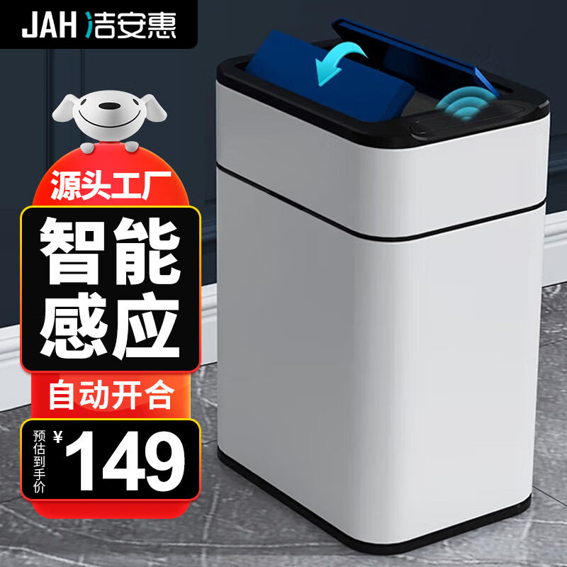 洁安惠（JAH）垃圾桶 双开门不锈钢智能感应垃圾桶客厅厨房卫生间9L带垃圾袋