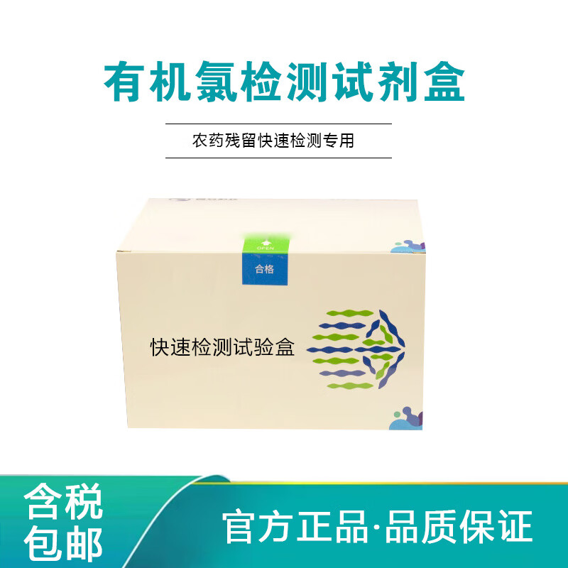 deaupos scientific有机氯试剂盒拟虫菊酯类试剂盒 有机氯试剂盒(100
