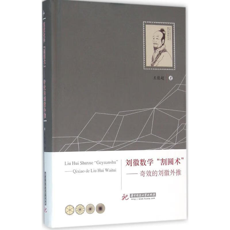 刘徽数学"割圆术":奇效的刘徽外推