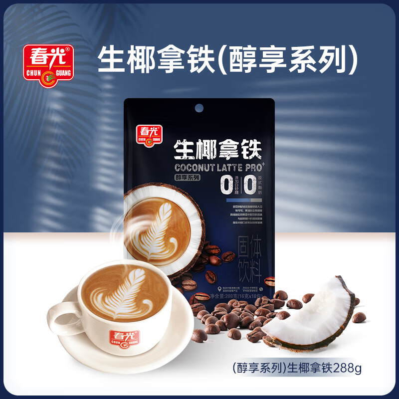 春光生椰拿铁咖啡288g 下午茶椰奶速溶咖啡 办公室咖啡 0糖生椰拿铁288g（醇享系列）