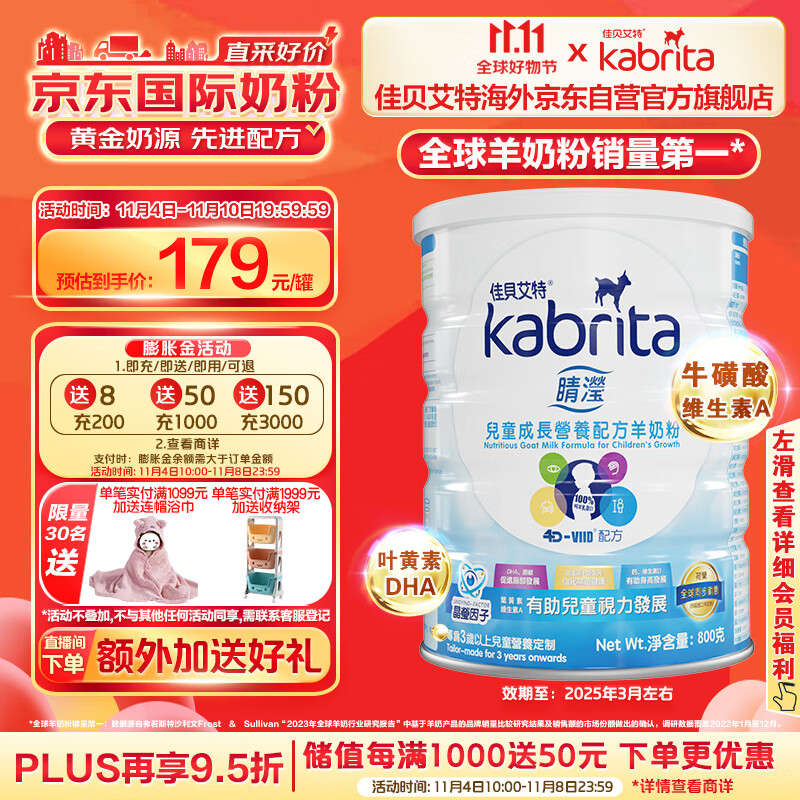 佳贝艾特（Kabrita）港版睛滢 儿童配方羊奶粉 4段(36个月以上) 800g属于什么档次？