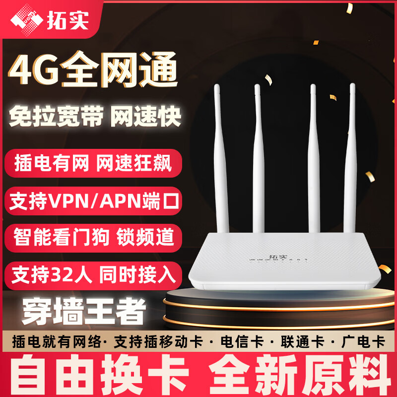 拓实4g5g无线家用路由器全屋WiFi5G双频插卡路由器千兆穿墙王全网通移动随身wifi信号放大器 LT210T白 插卡无线路由器 全网通