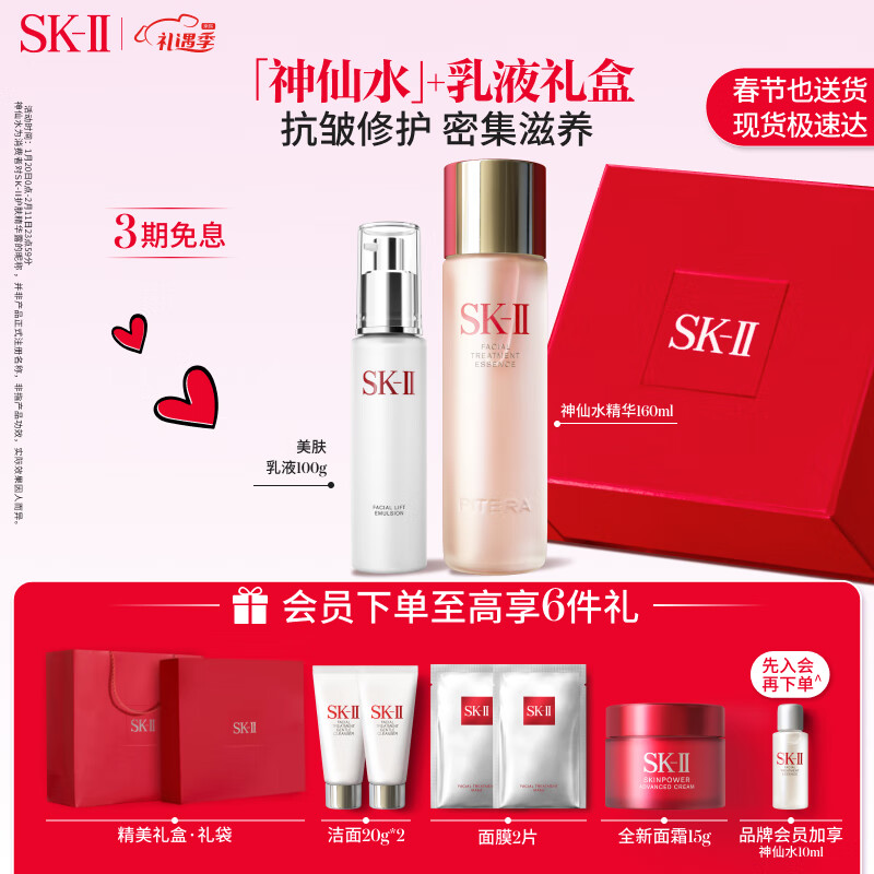 SK-II神仙水160ml+美肤乳液100g精华sk2水乳护肤套装化妆品情人节礼物