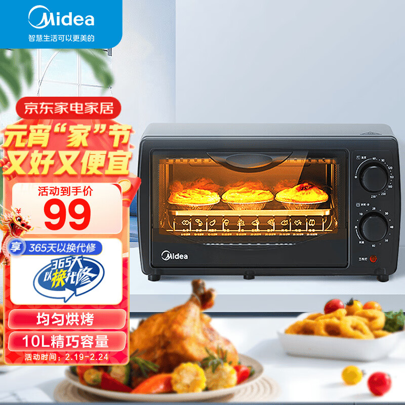 美的（Midea）家用多功能迷你小烤箱 10升家用容量T1-108B