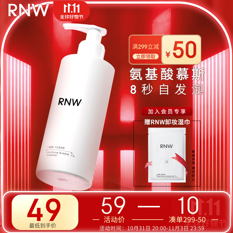 如薇（RNW）氨基酸洗面奶男女士洁面乳200g控油温和清洁痘敏感肌角质死皮黑头怎么样,好用不?