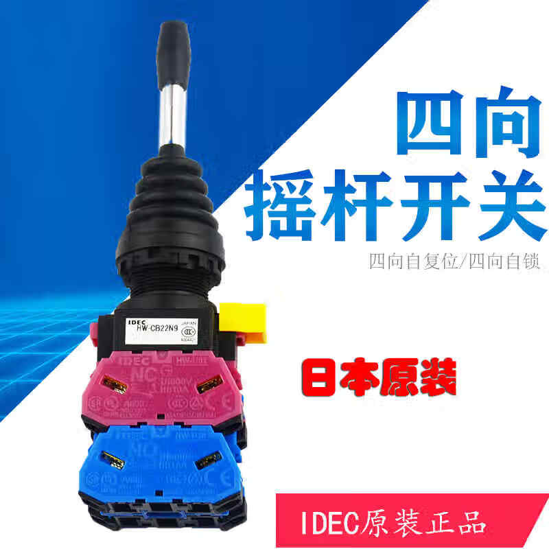 现货日本idec和泉四方向十字开关 hw1m-2222-22n9  hw-cb22n 1111