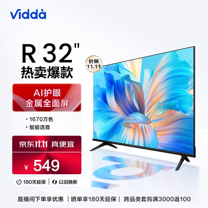 Vidda海信电视 R32 32英寸高清 全面屏 智慧屏教育电视游戏智能超薄平板液晶电视机 以旧换新32V1F-R属于什么档次？