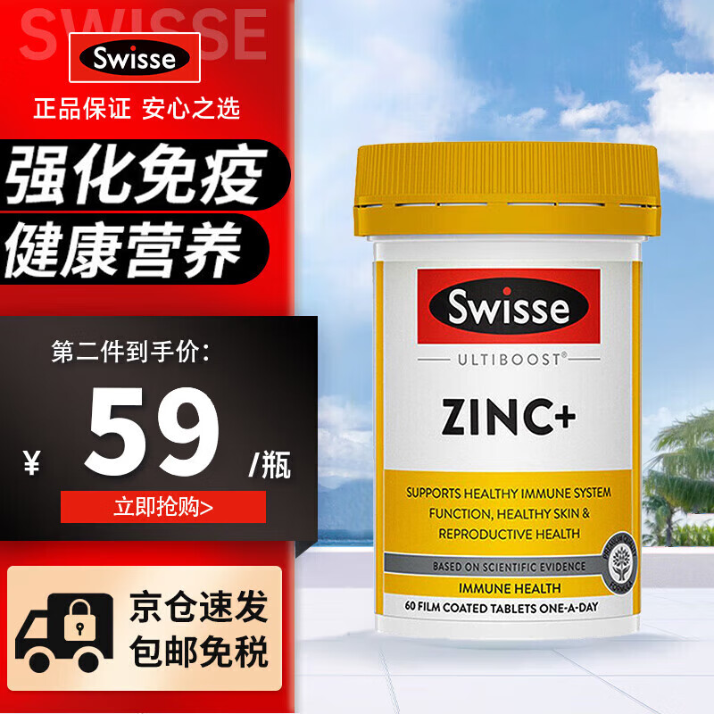 Swisse 斯维诗 补锌片 60粒