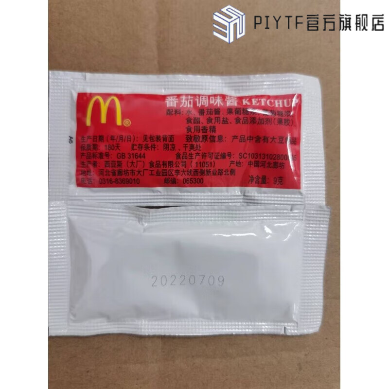 军岚湖c麦当劳番茄酱沙司薯条调味酱每包甜酸酱蒜蓉酱都有 麦当劳c