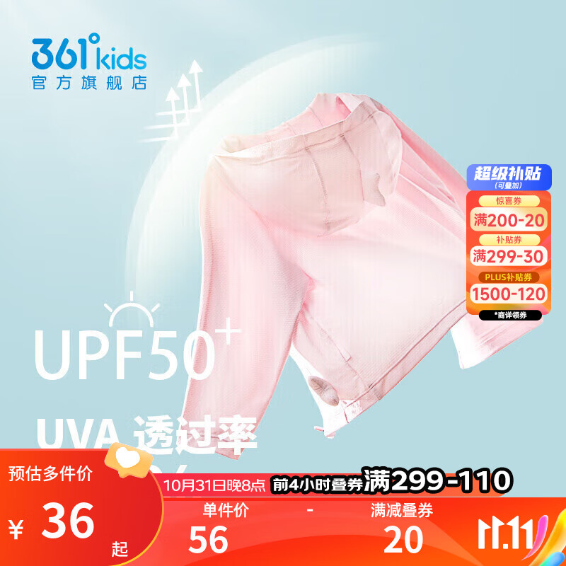 361°男女童防晒皮肤衣夏季大小童透气百搭儿童针织薄外套 粉 160 使用感如何?