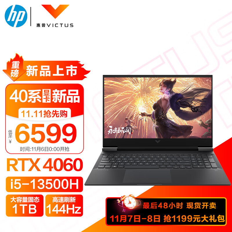 惠普(HP)光影精灵9 2023专业电竞游戏本 高颜值高性能暗夜精灵笔记本电脑 爆丨RTX4060/13代i5/1TB/144Hz 16G内存 1TB高速固态高性价比高么?